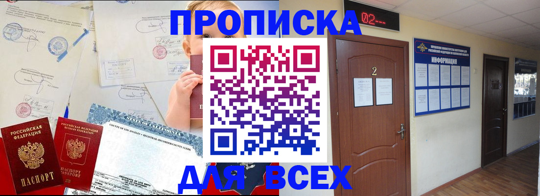 прописка паспорт в Раменском