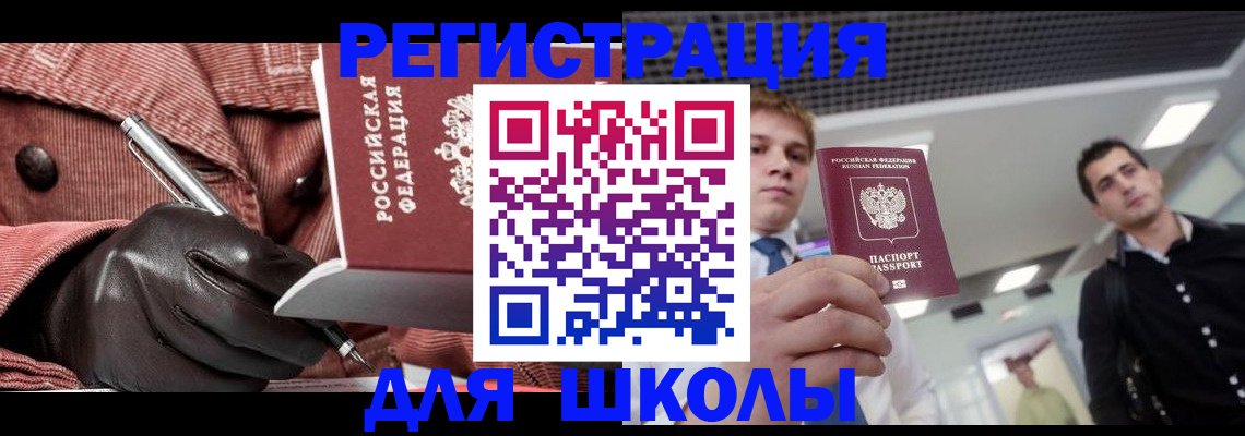 прописка от собственника в Раменском