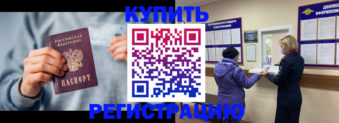 прописка гарантия в Раменском