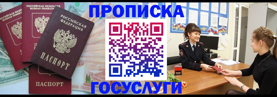 временная регистрация в квартире в Раменском