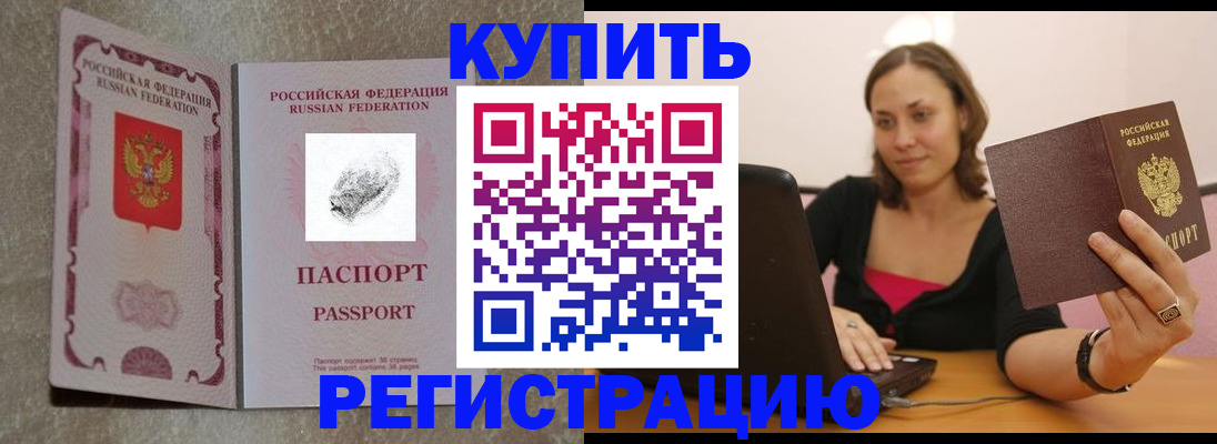 прописка для кредита в Раменском