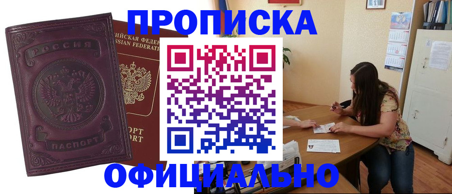 прописка гарантия в Раменском