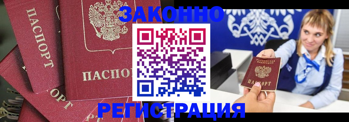 временная регистрация недорого в Раменском